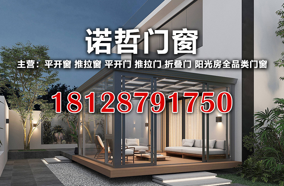 诺哲门窗惠州线上分站